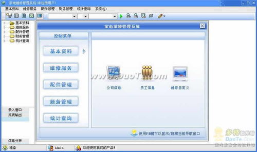 家電維修管理軟件的開(kāi)發(fā)與實(shí)現(xiàn)