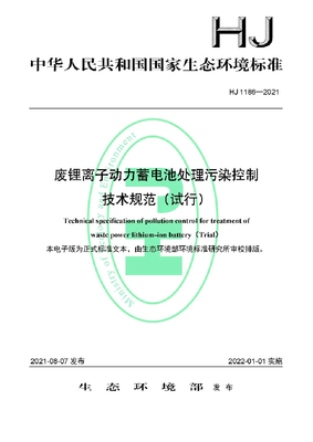 我校參編的《廢鋰離子動力蓄電池處理污染控制技術規(guī)范(試行)》發(fā)布，助力新能源原動設備銷售與綠色循環(huán)